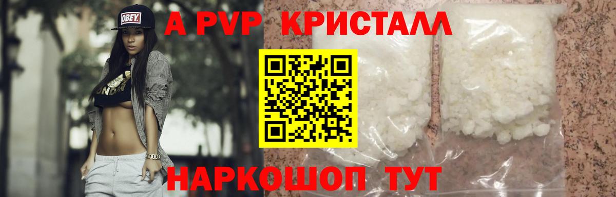 A-PVP крисы CK Белово