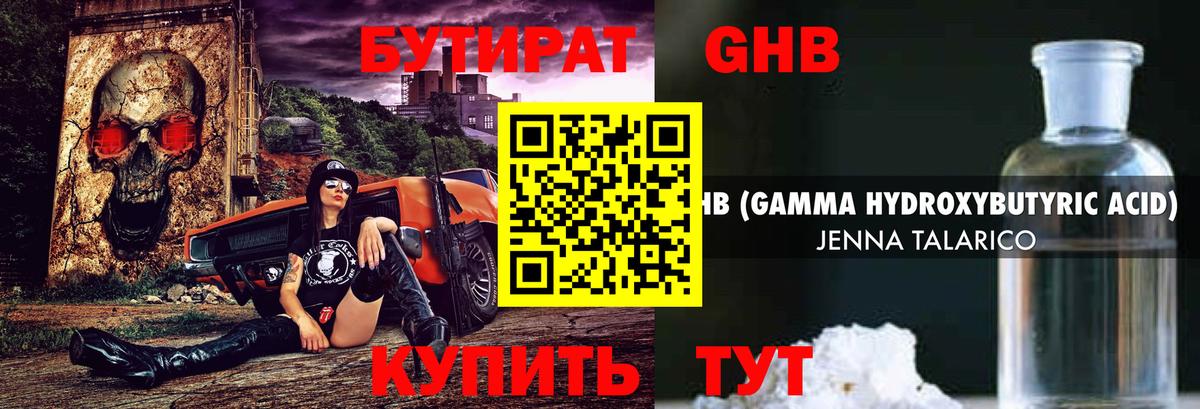 БУТИРАТ 1.4BDO Белово