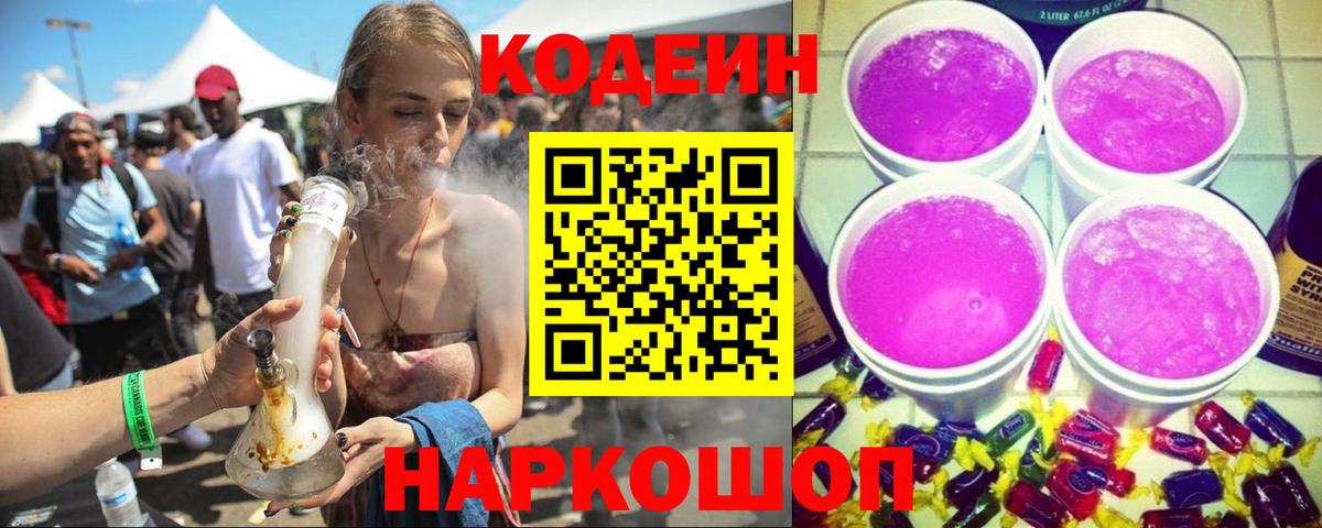 Кодеиновый сироп Lean напиток Lean (лин)  Вход с VPN  Белово 
