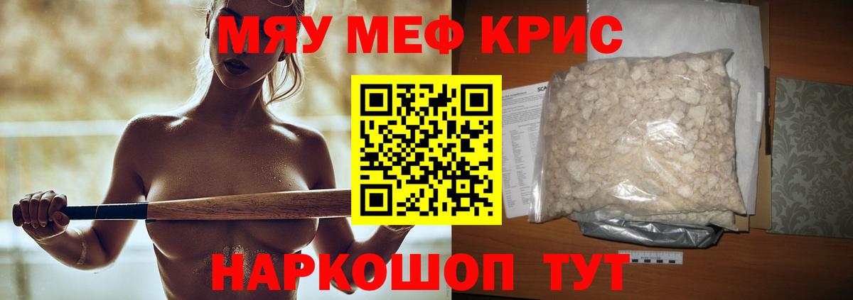 МЕФ мука  Вход с VPN  хочу наркоту  МЯУ-МЯУ  Белово  Меф мяу мяу 