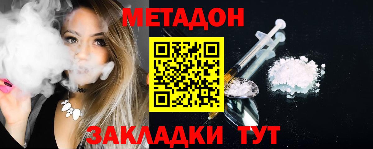 Метадон белоснежный  Вход с VPN  Белово  МЕТАДОН methadone 