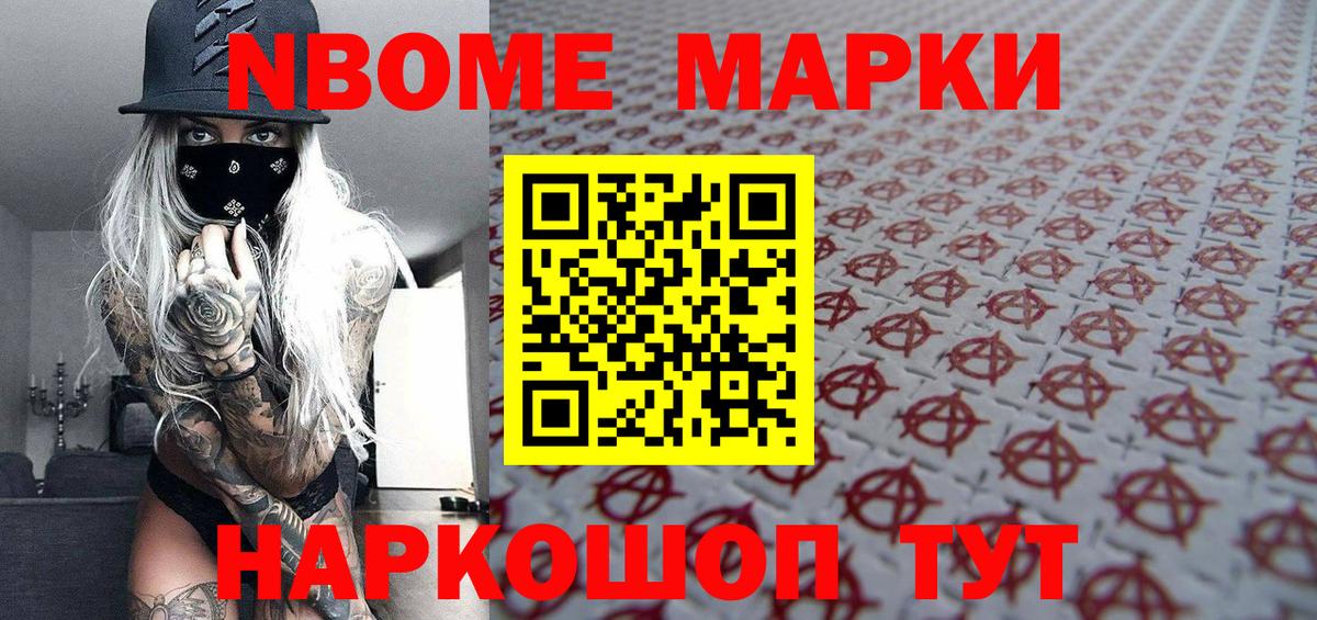 Белово  Марки N-bome 1,8мг  купить наркотик  Вход с VPN 